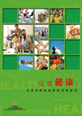 圖片顯示了「促進健康：香港非傳染病防控策略框架」文件的封面。

