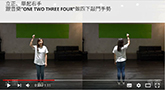 《郁一郁》十二秒舞蹈教學短片 (Cantonese Version Only)