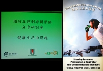 The Department of Health organized the "Living a Healthy Life starts with YOU - Sharing Forum on Prevention & Control of Non-Communicable Diseases" on 18 May 2011 at the Chiang Chen Studio Theatre, Hong Kong Polytechnic University