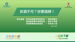 酒精飲品已被世界衞生組織列為第一類致癌物，與煙草、電離輻射和石綿屬同一類別，可導致200多種疾病和損傷。飲酒無安全飲用水平，世界衞生組織亦從未建議飲用酒精(一種有毒致癌物)來保護心臟或保健，所以無飲酒習慣的人士不要開始飲酒，而有飲酒的人士應逐漸減少飲酒，減低對健康嘅傷害。孕婦、兒童及青少年、身體不適或正服用藥物、操作機器同駕駛者，就更加不應飲酒。