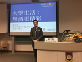 香港大學「無酒大學生活」講座