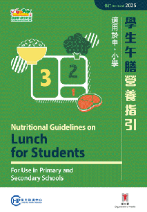 Nutritional Guidelines on Lunch for Students (Revised 2025)