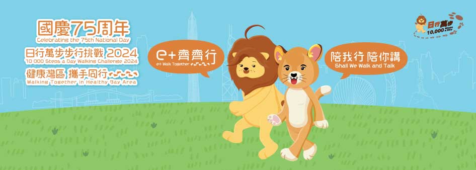 日行万步