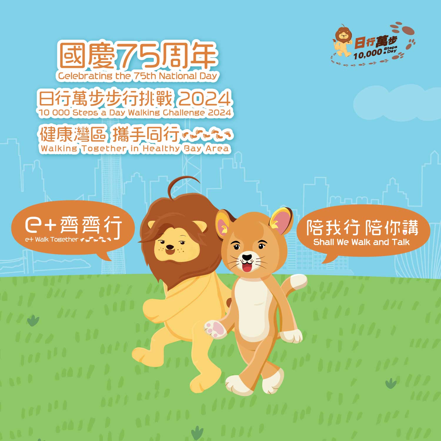 日行万步