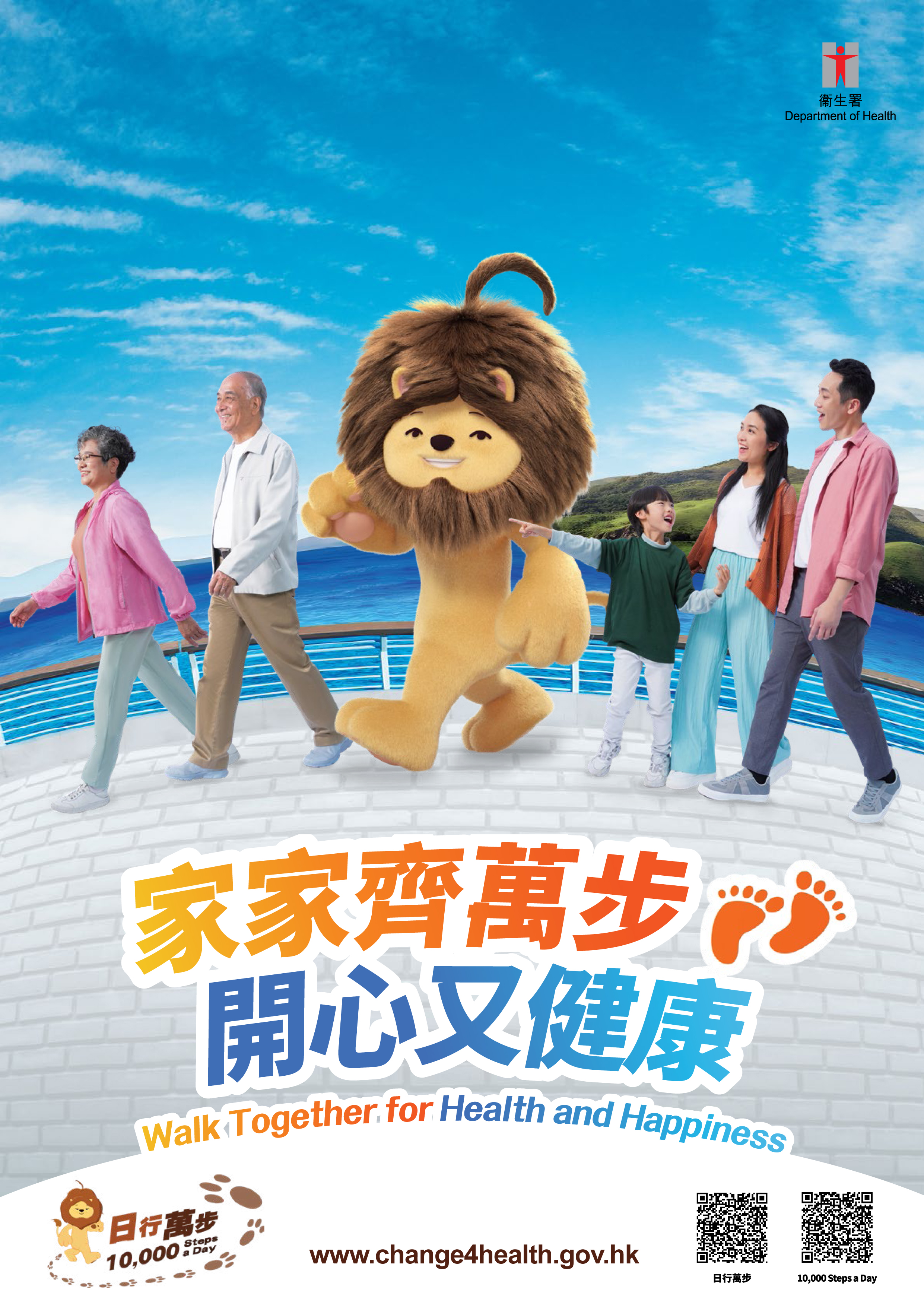 家家齐万步，开心又健康