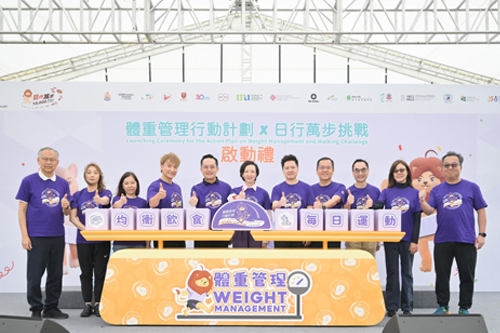 體重管理行動計劃×日行萬步挑戰」啟動禮暨嘉年華 