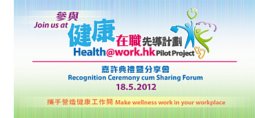 A picture showing a poster promoting the 'Join us at 'Health@work.hk Pilot Project' Recognition Ceremony cum Sharing Forum.