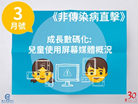 衞生署衞生防護中心最新一期嘅《非傳染病直擊》（二零一九年三月號）經已刊登。