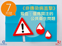 衞生署衞生防護中心最新一期嘅《非傳染病直擊》（二零一九年七月號）經已刊登。