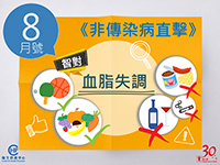 衞生署衞生防護中心最新一期嘅《非傳染病直擊》（二零一九年八月號）經已刊登。