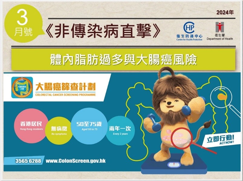 衞生署衞生防護中心最新一期嘅《非傳染病直擊》（二零二四年三月號）經已刊登。