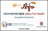 TV Announcements in the Public Interest (API) and Radio API “HEALTHY HONG KONG 2025 | Move For Health”