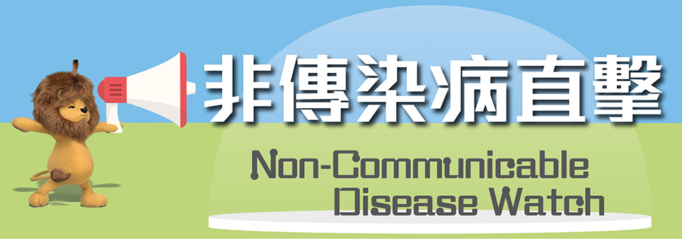 非傳染病直擊