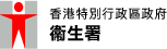 衞生署