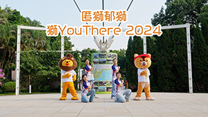 匿狮郁狮快闪舞蹈表演精彩回顾
